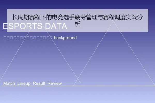zhang-zhou-qi-sai-cheng-xia-de-dian-jing-xuan-shou-pi-lao-guan-li-yu-sai-cheng-diao-du-shi-zhan-fen-xi-2-936.jpg