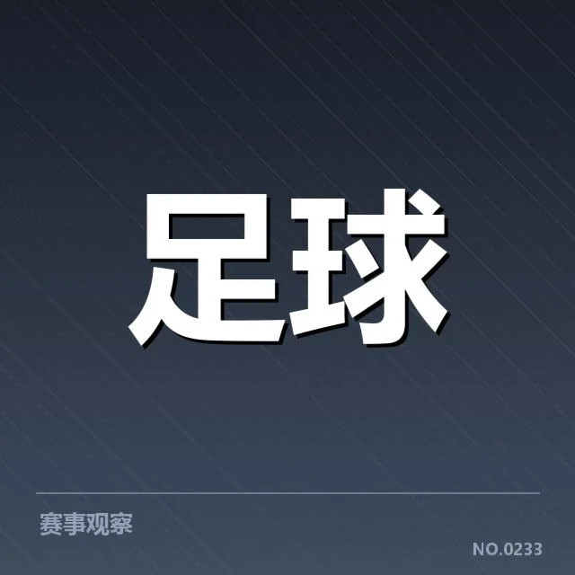 欧联杯梯队提拔：切尔西年轻球员成效几何