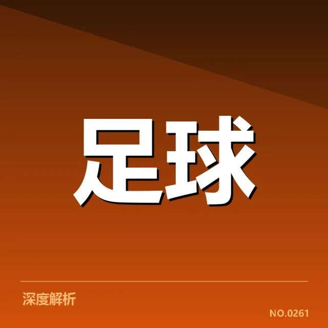 美洲杯青训建设：南美各国实力差距如何缩小