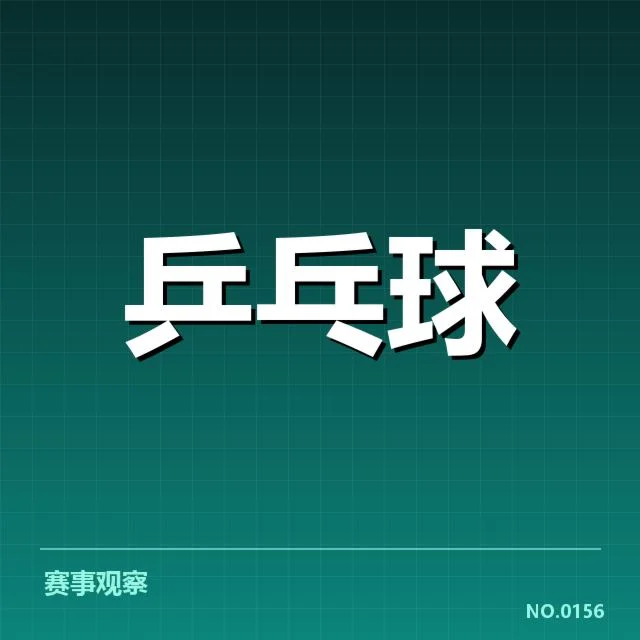 王楚钦加盟确认的相关信息