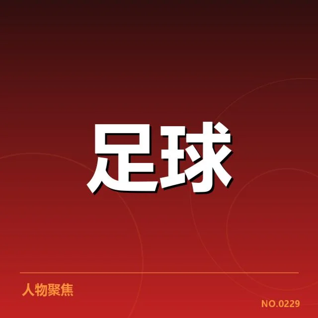 广州恒大教练组调整:球队未来发展方向面临考验